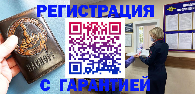 прописка для военкомата в Вышнем Волочке