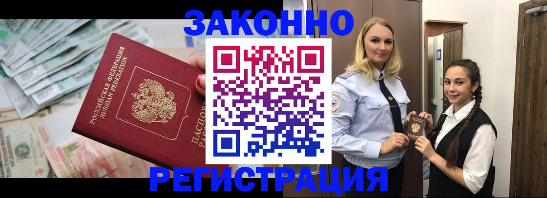 временная регистрация в Вышнем Волочке