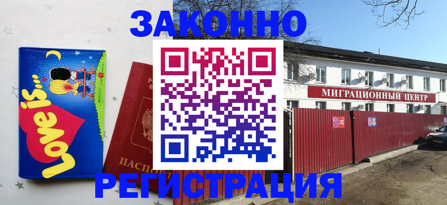регистрация в Вышнем Волочке