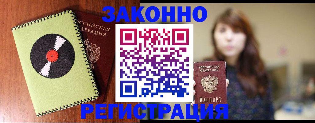 прописка гарантия в Вышнем Волочке